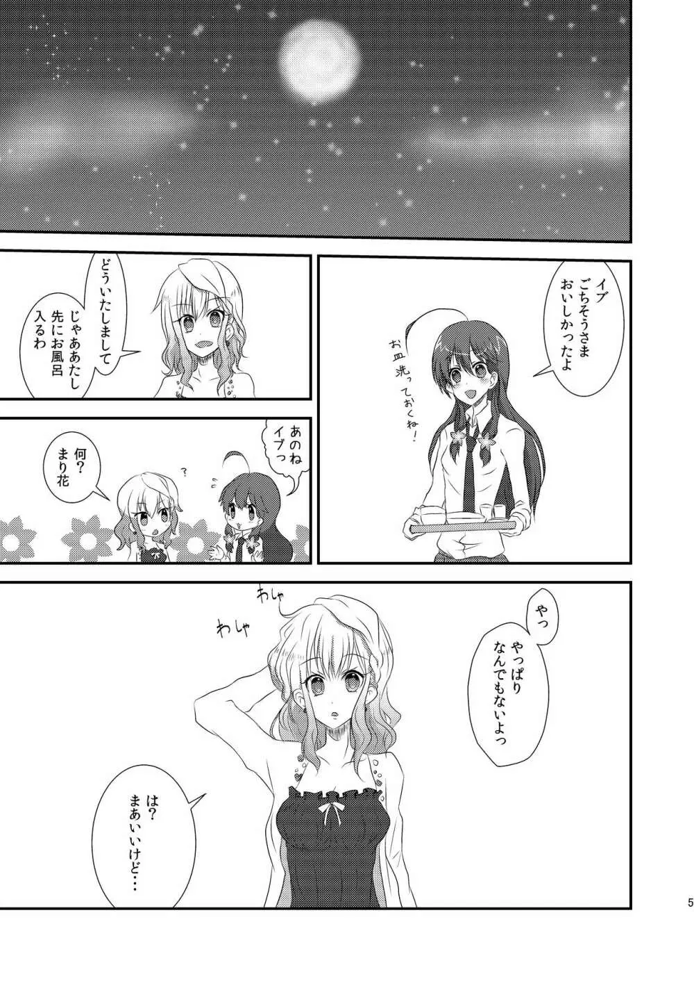いま同じ夢の中揺れながら - page3