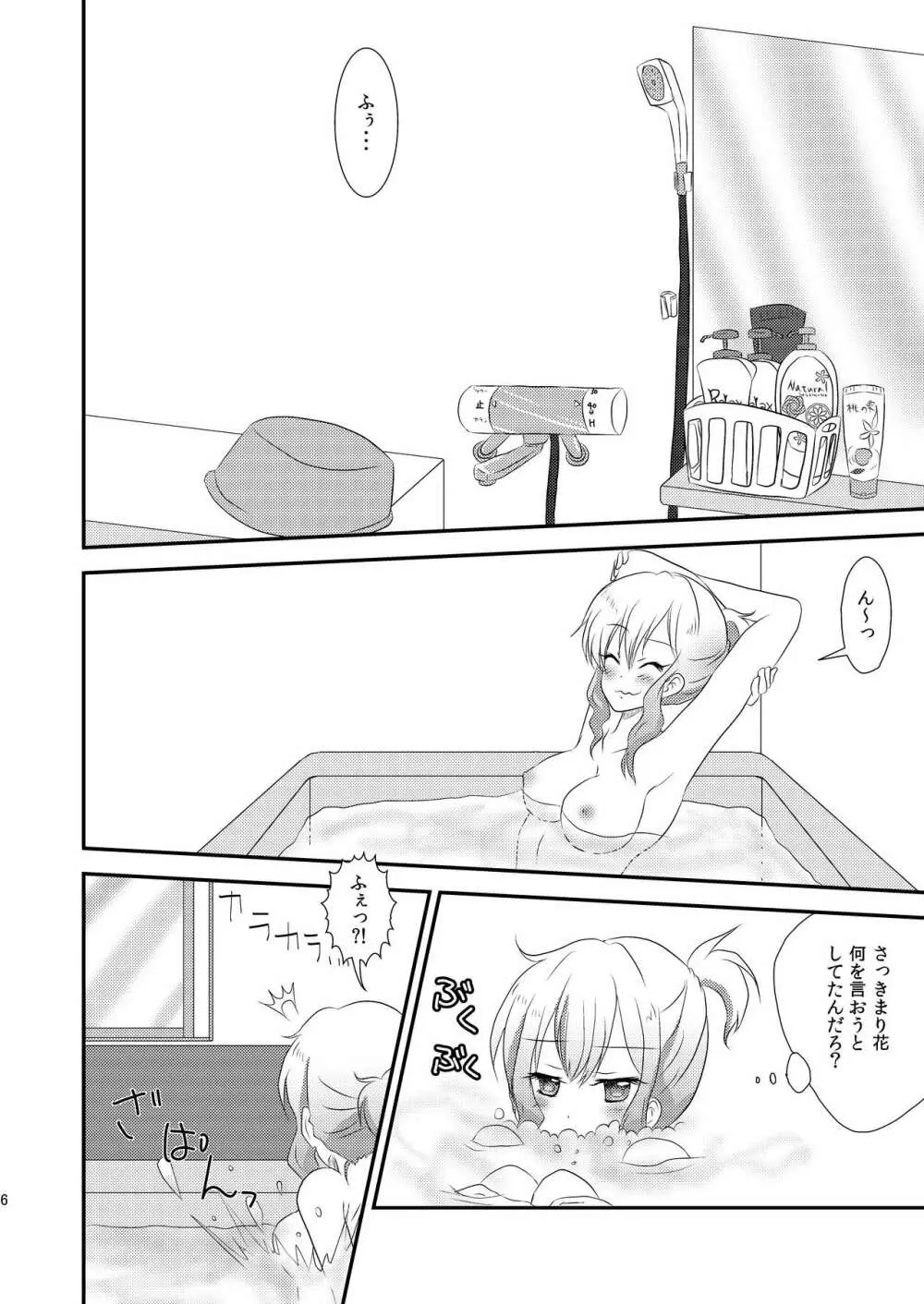 いま同じ夢の中揺れながら - page4