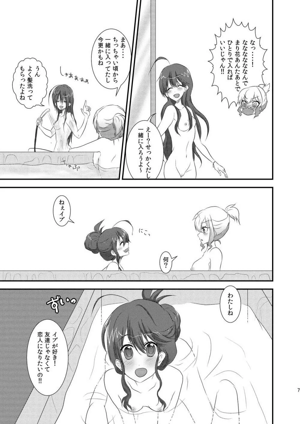 いま同じ夢の中揺れながら - page5