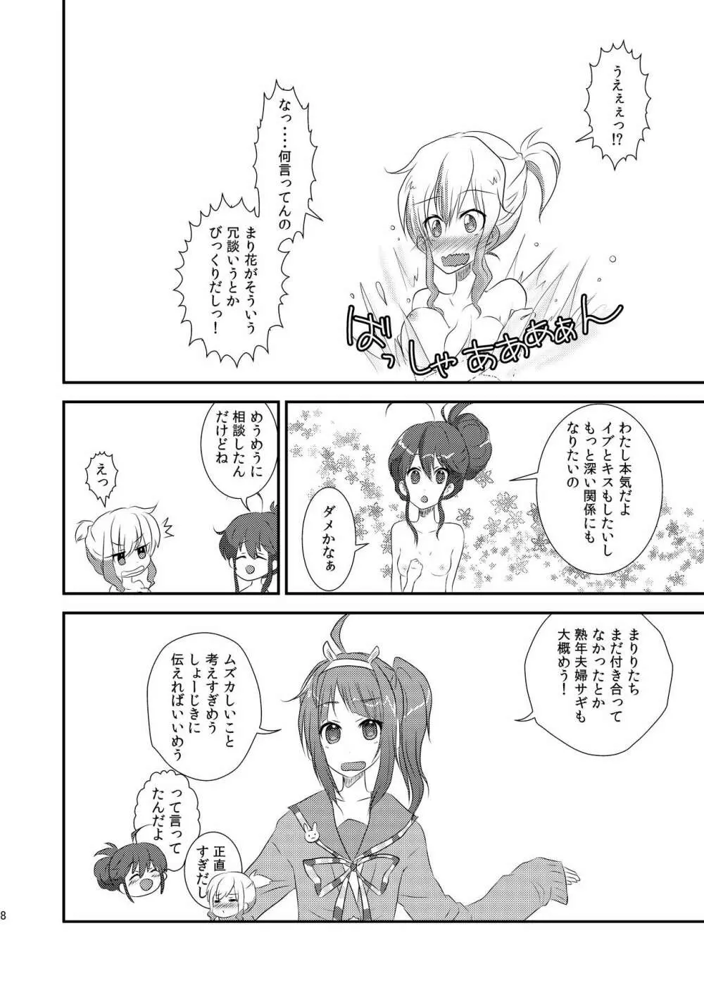 いま同じ夢の中揺れながら - page6
