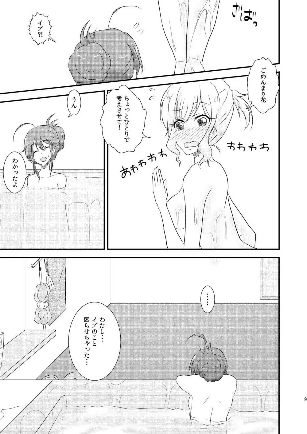 いま同じ夢の中揺れながら - page7