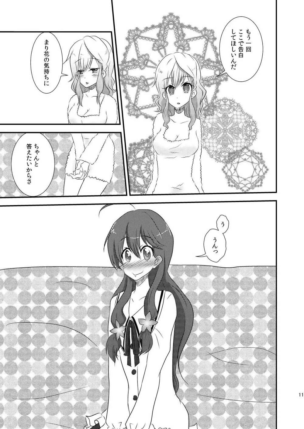 いま同じ夢の中揺れながら - page9