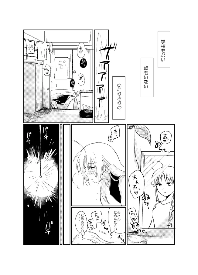 ひと夏のしくみ - page40