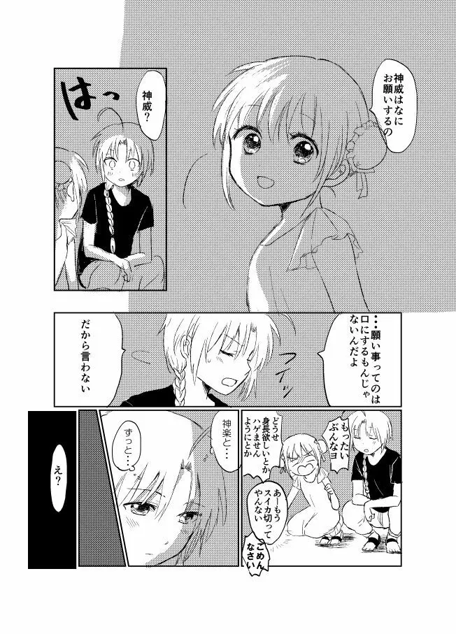 ひと夏のしくみ - page43