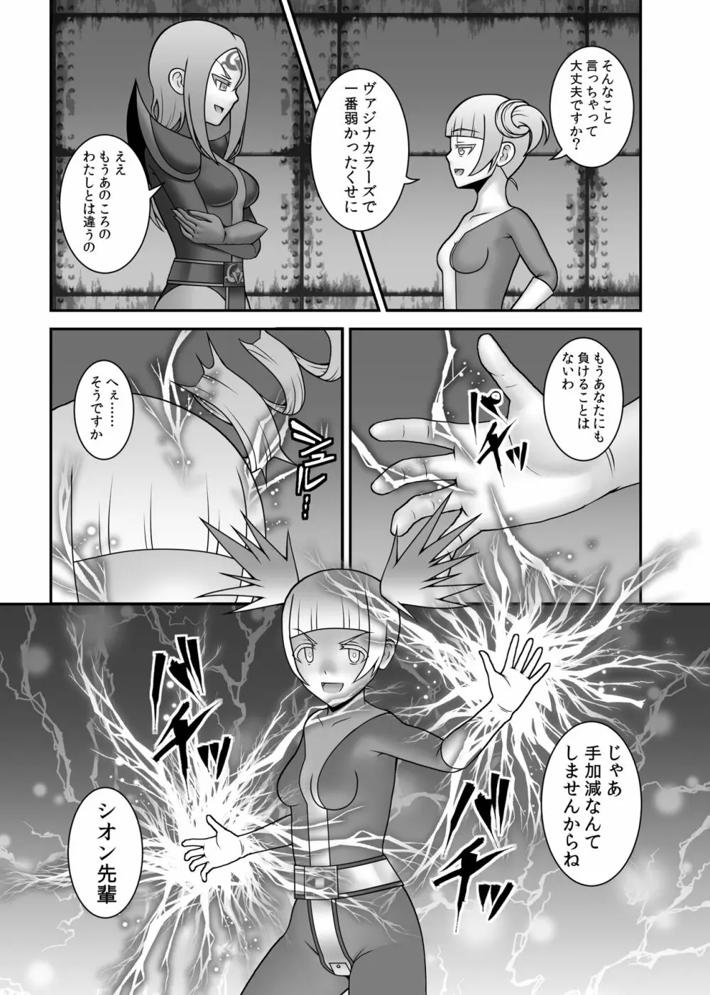 貞操戦隊ヴァジナカラーズ 第五話 - page10