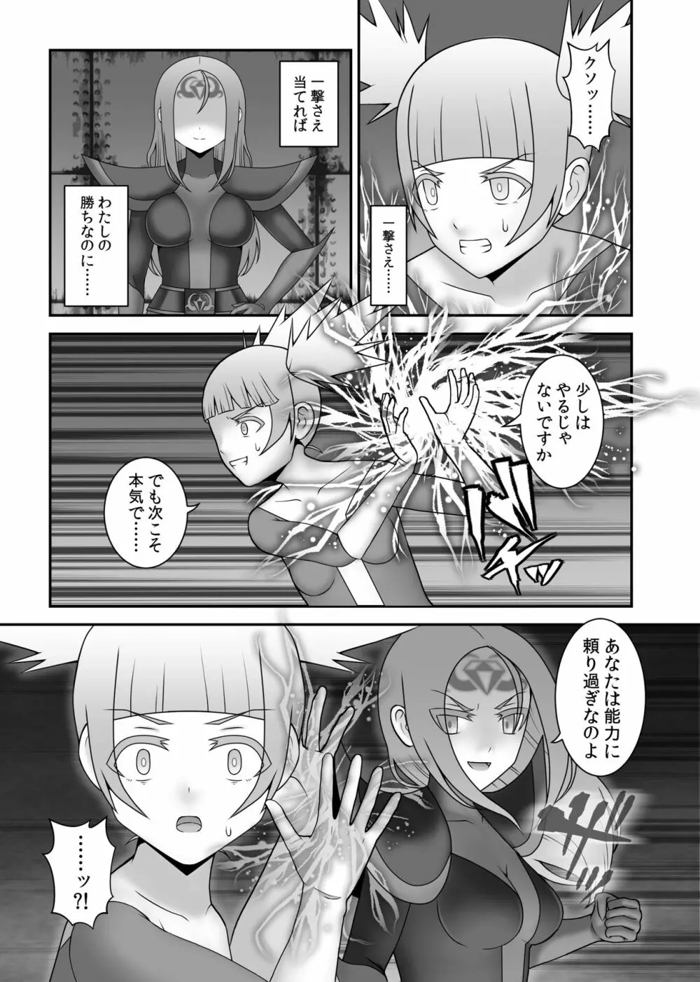 貞操戦隊ヴァジナカラーズ 第五話 - page12