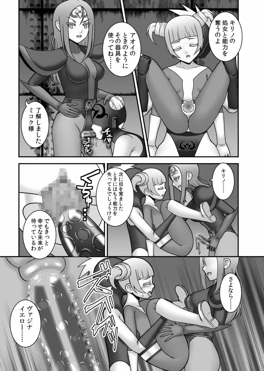 貞操戦隊ヴァジナカラーズ 第五話 - page18