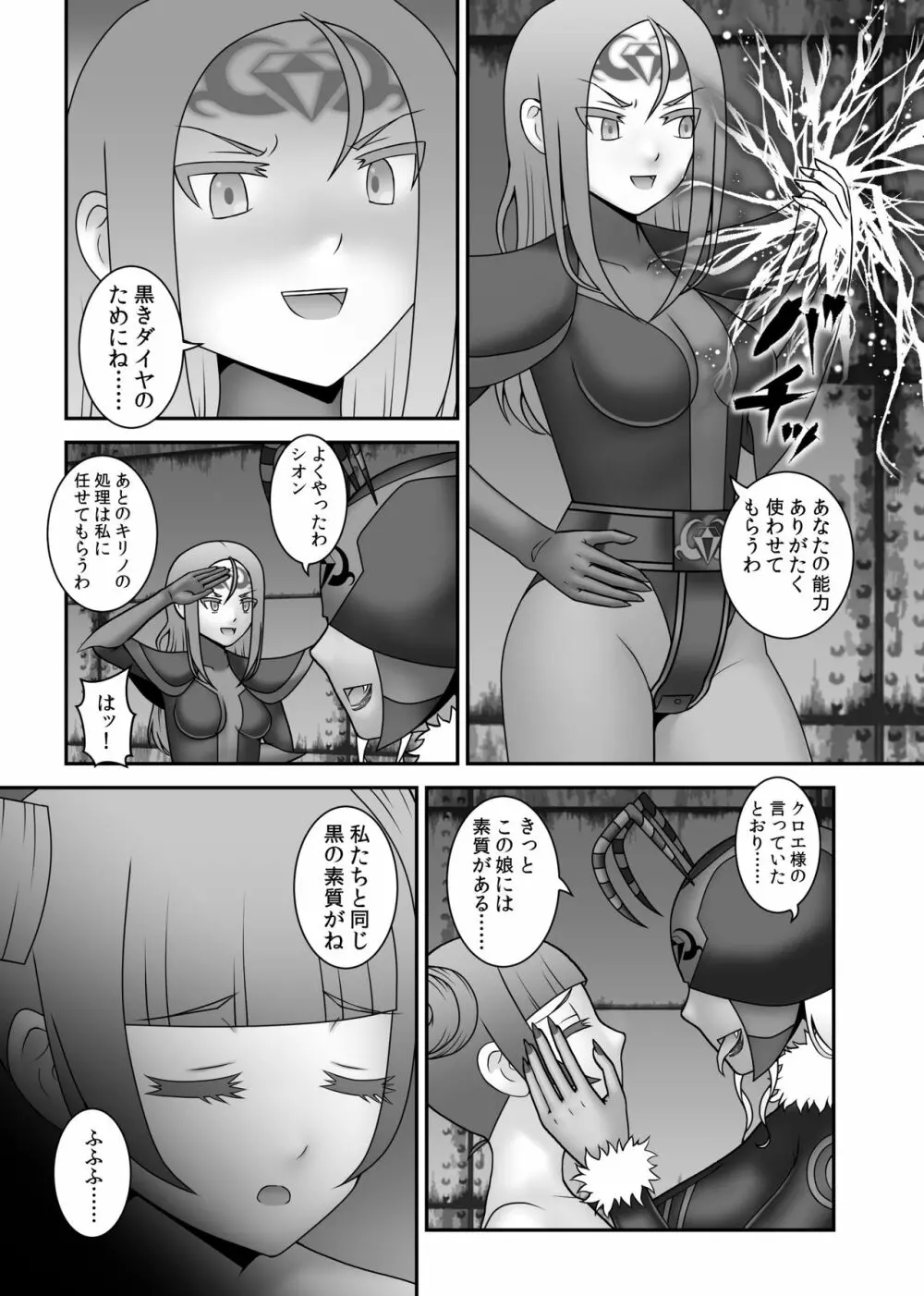 貞操戦隊ヴァジナカラーズ 第五話 - page20