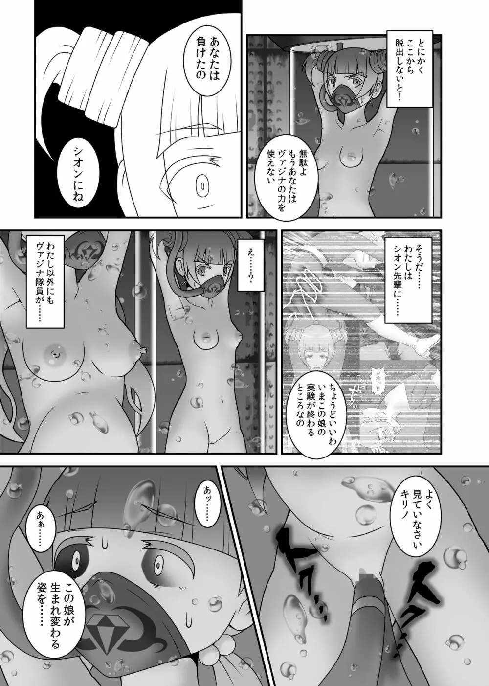 貞操戦隊ヴァジナカラーズ 第五話 - page22