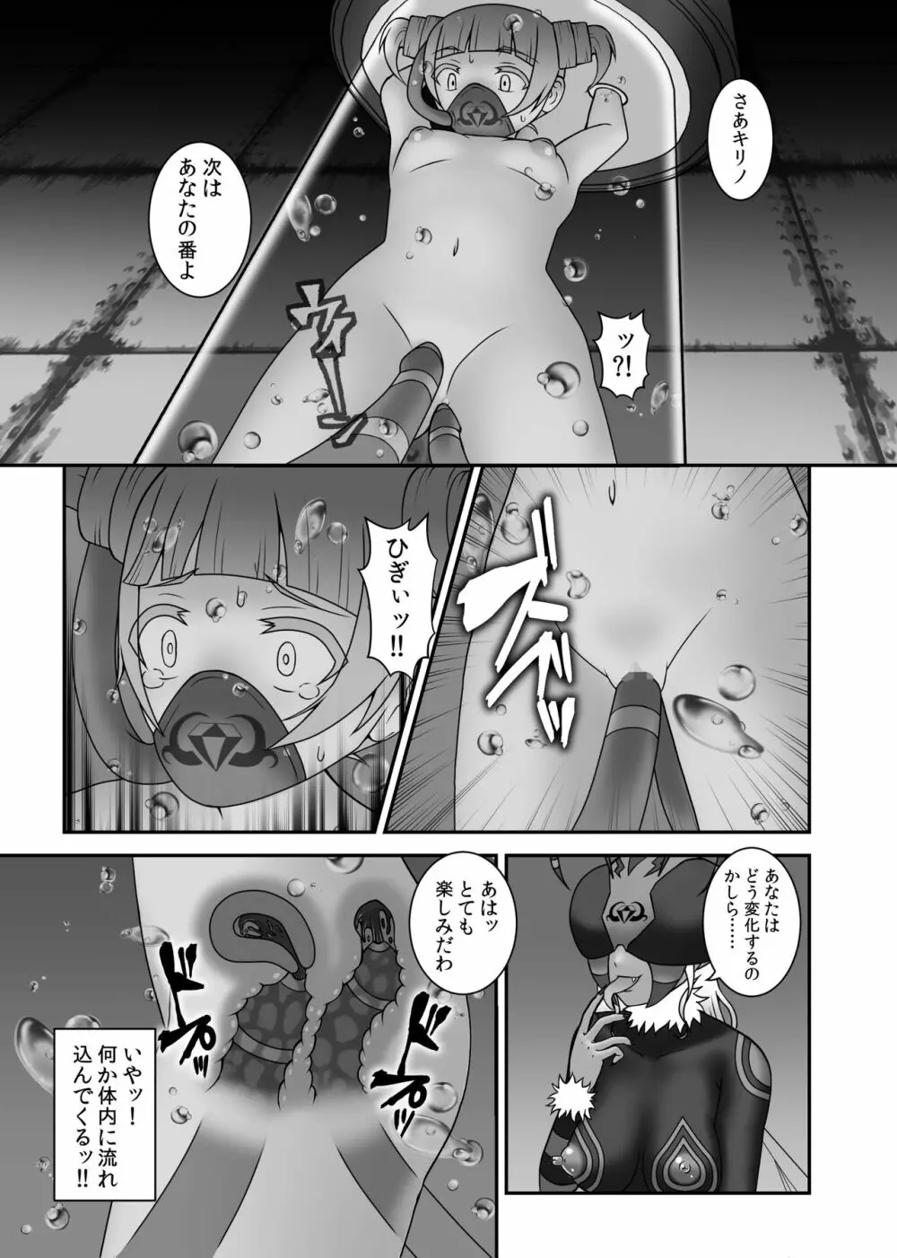 貞操戦隊ヴァジナカラーズ 第五話 - page24