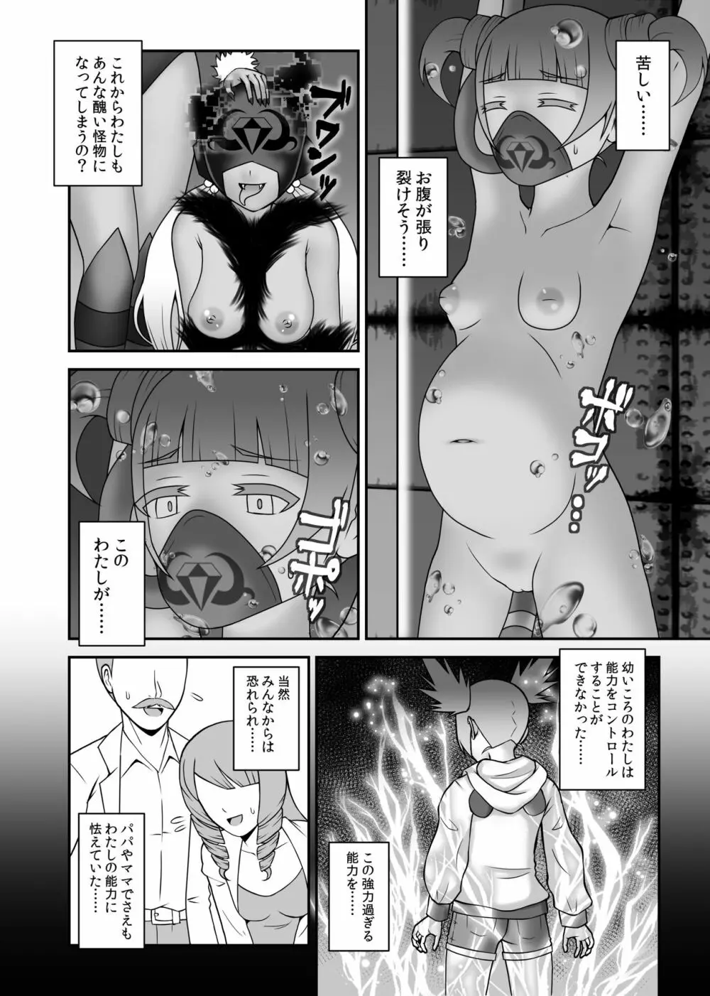 貞操戦隊ヴァジナカラーズ 第五話 - page25