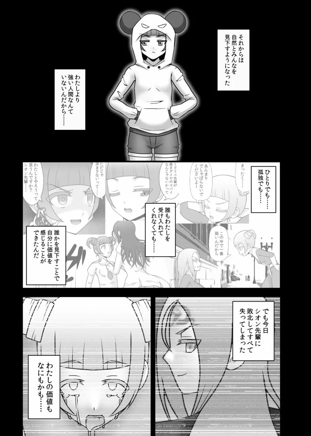 貞操戦隊ヴァジナカラーズ 第五話 - page26