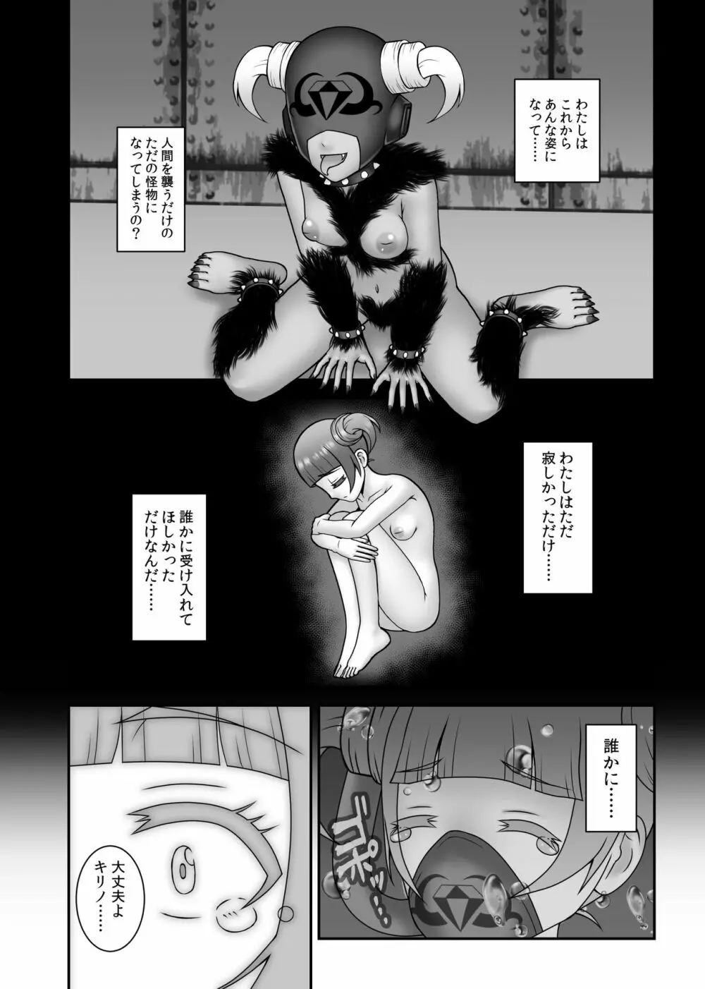 貞操戦隊ヴァジナカラーズ 第五話 - page27