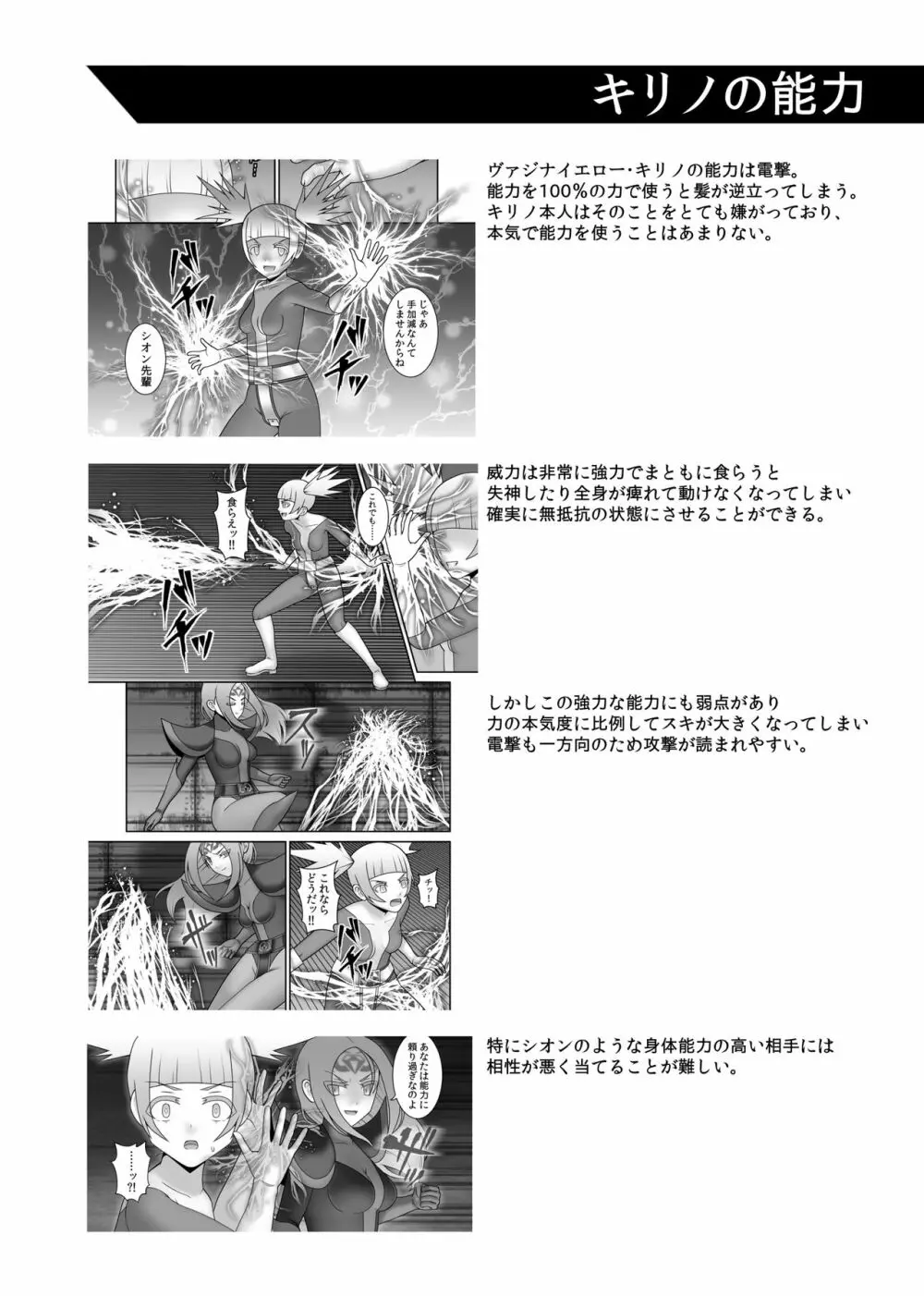 貞操戦隊ヴァジナカラーズ 第五話 - page43