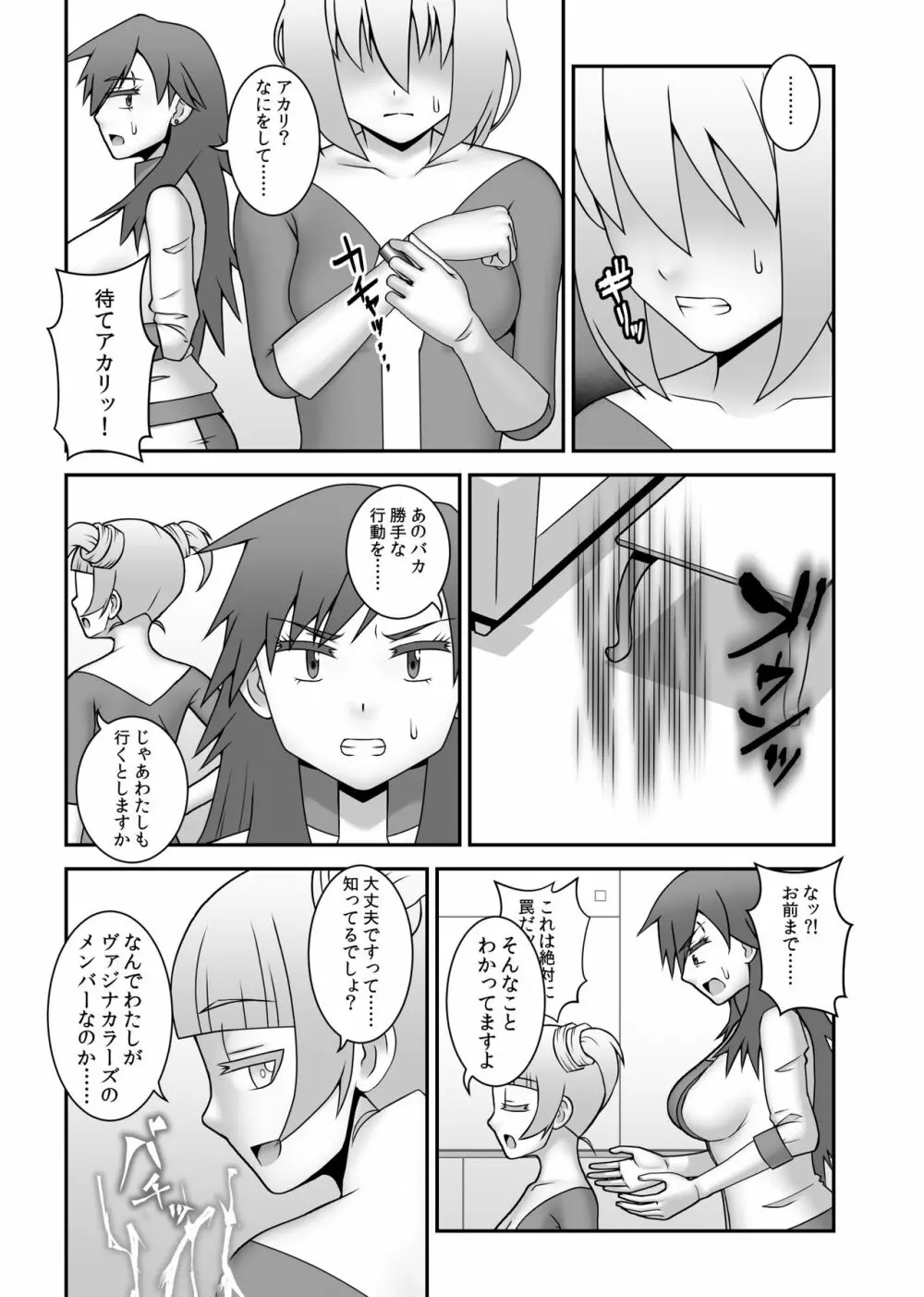 貞操戦隊ヴァジナカラーズ 第五話 - page6