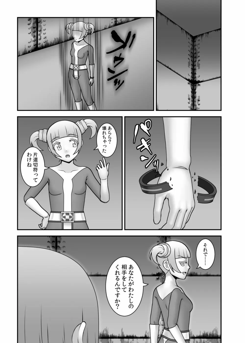 貞操戦隊ヴァジナカラーズ 第五話 - page8