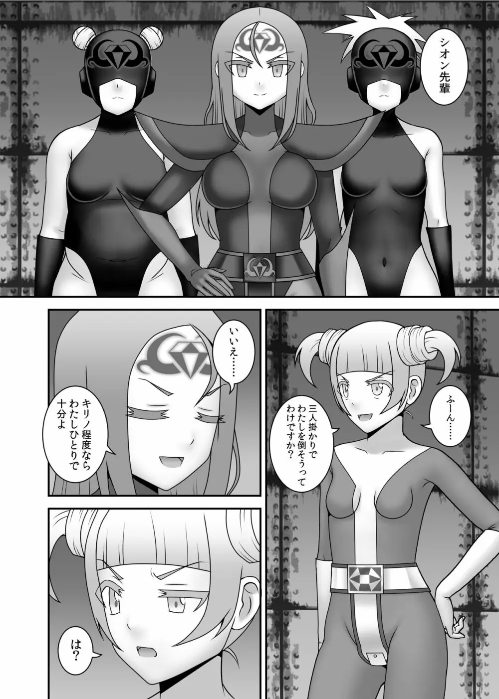 貞操戦隊ヴァジナカラーズ 第五話 - page9