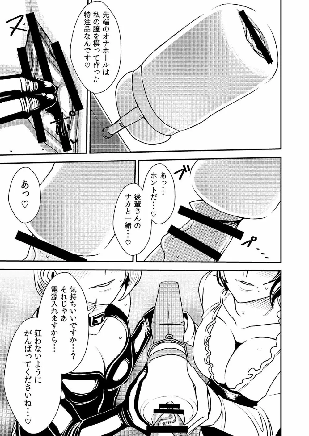 憧れの先輩に ～ふたりのビッチ地獄2!～ - page10