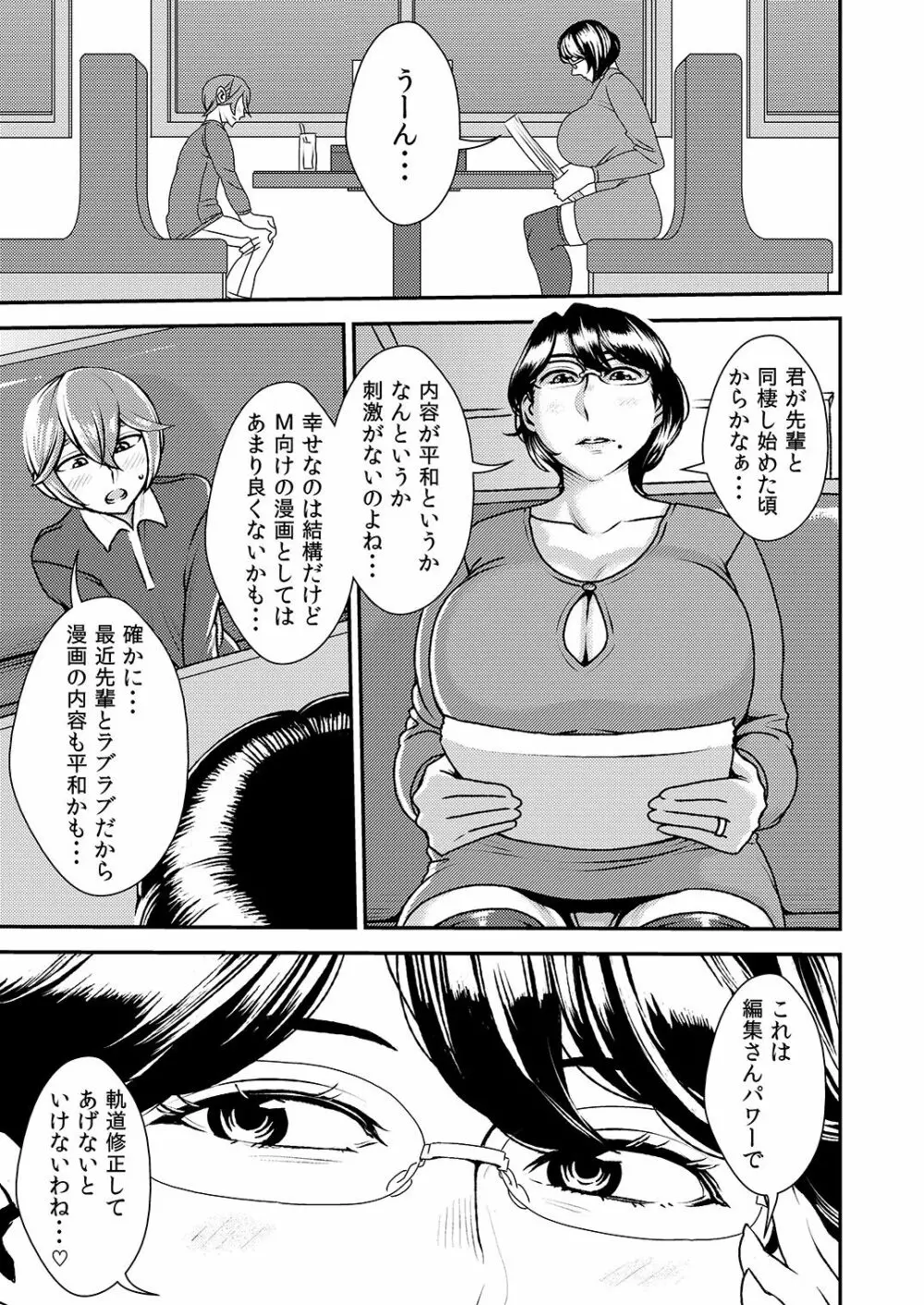 憧れの先輩に ～ふたりのビッチ地獄2!～ - page2