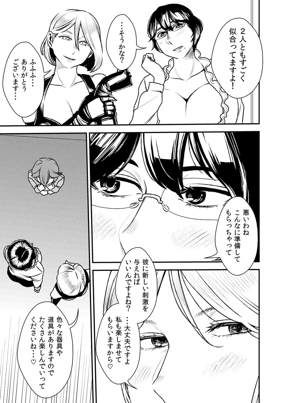 憧れの先輩に ～ふたりのビッチ地獄2!～ - page4