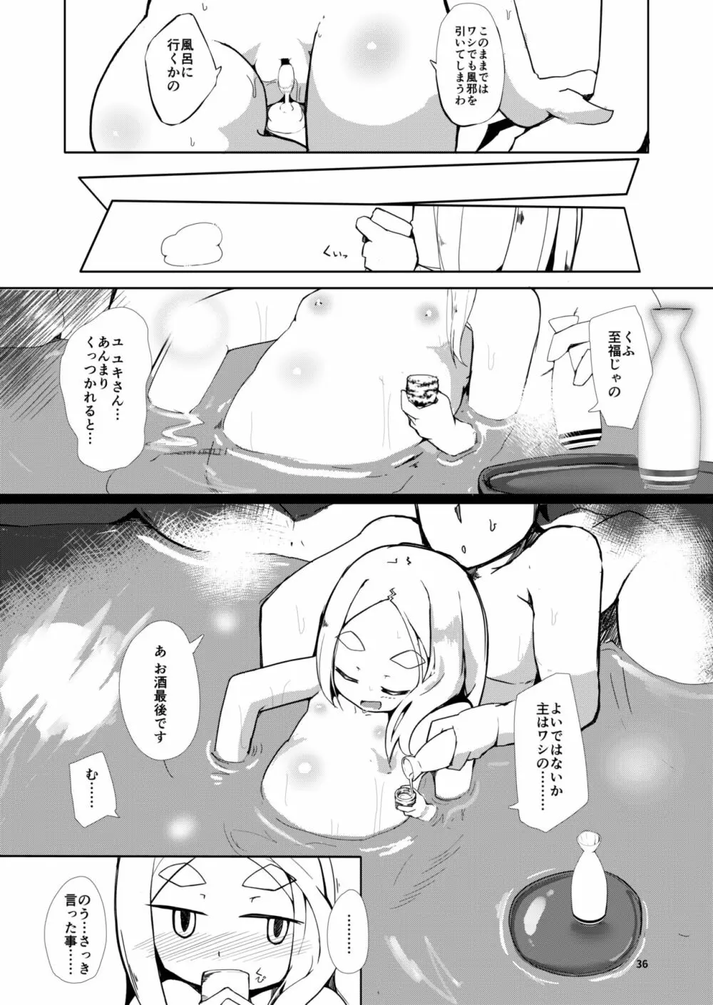 白雪妖童の良妻 - page36