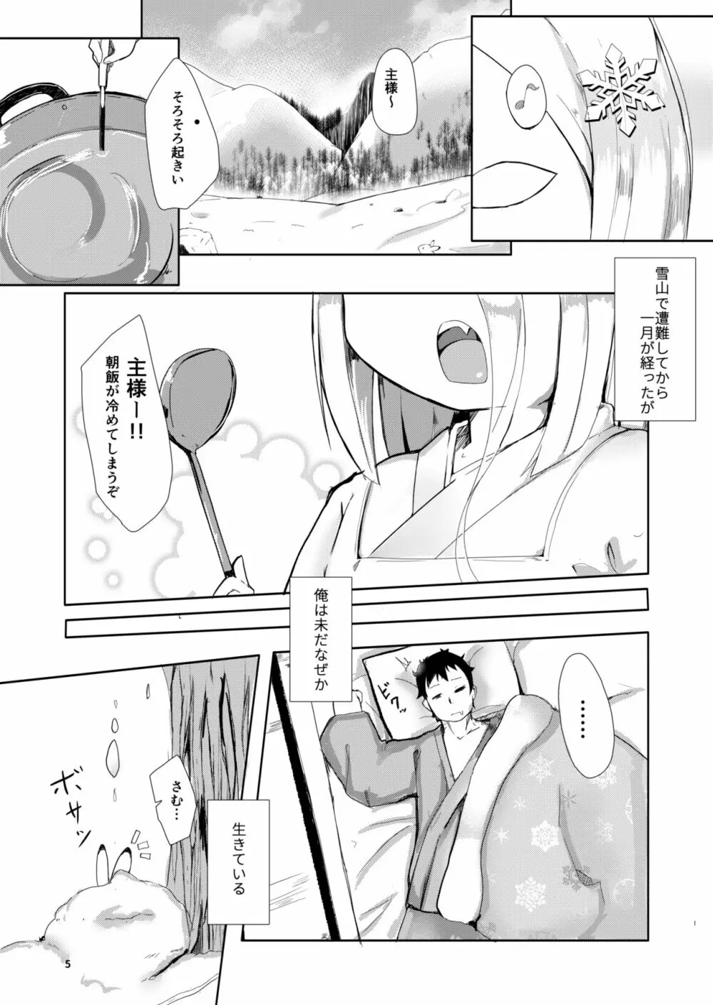 白雪妖童の良妻 - page5