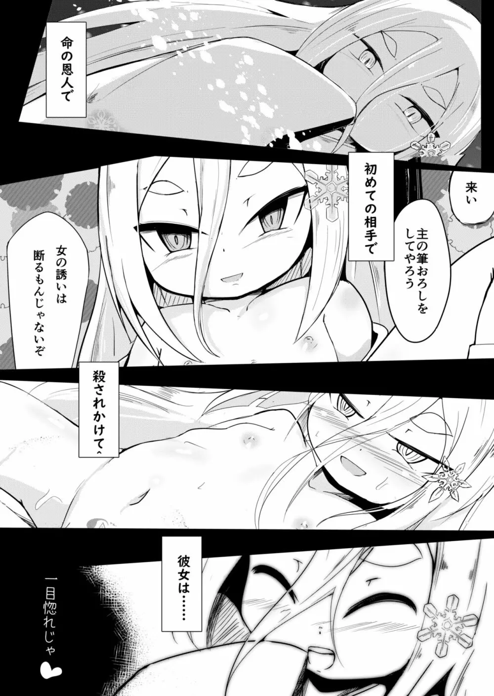 白雪妖童の良妻 - page9