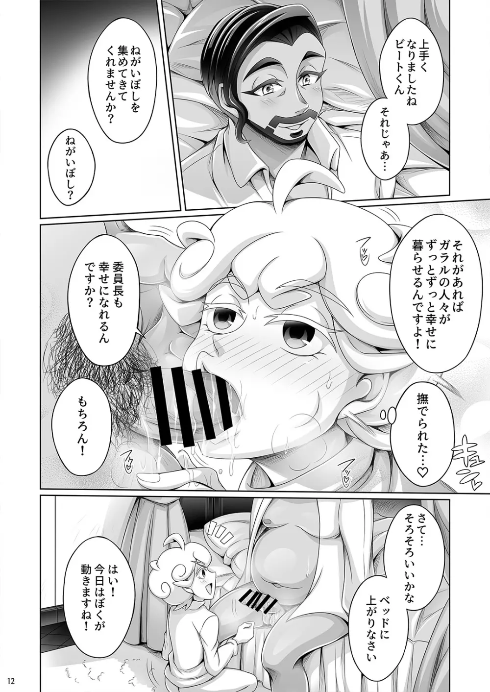 少年ビートの献身 - page12