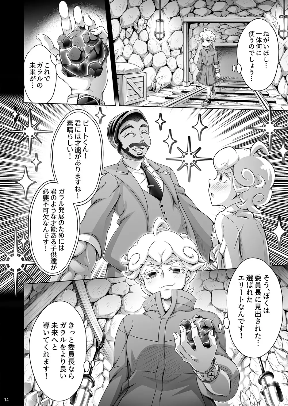 少年ビートの献身 - page14