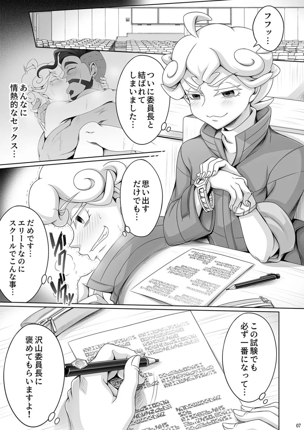 少年ビートの献身 - page7