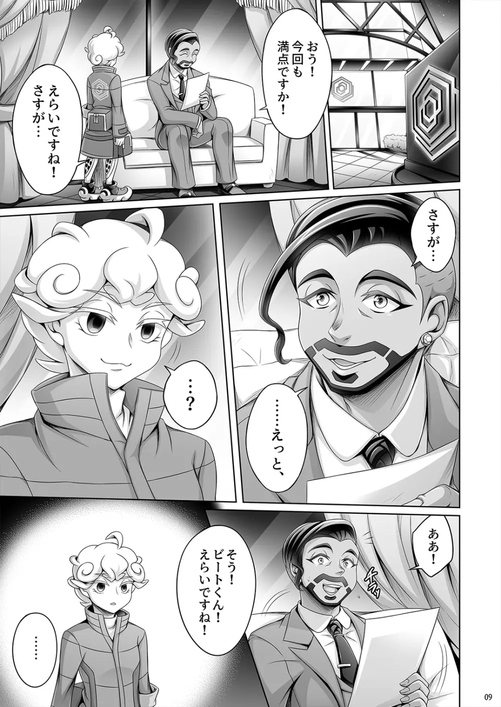 少年ビートの献身 - page9