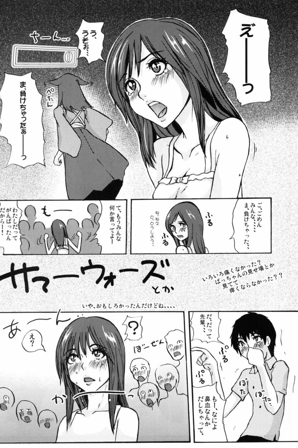 雌豚の文化史 - page29