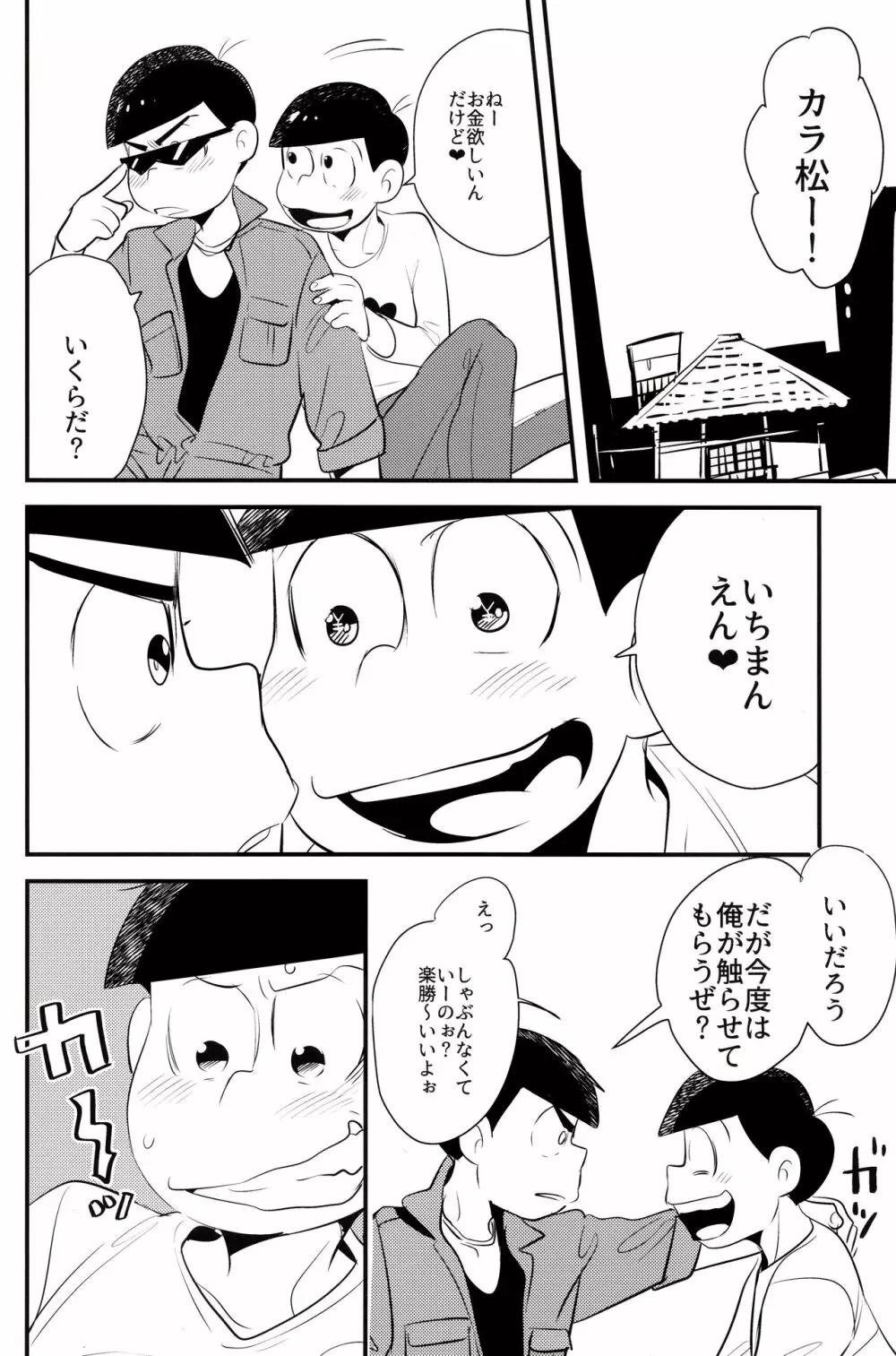 お兄ちゃんはウリたい!! - page10