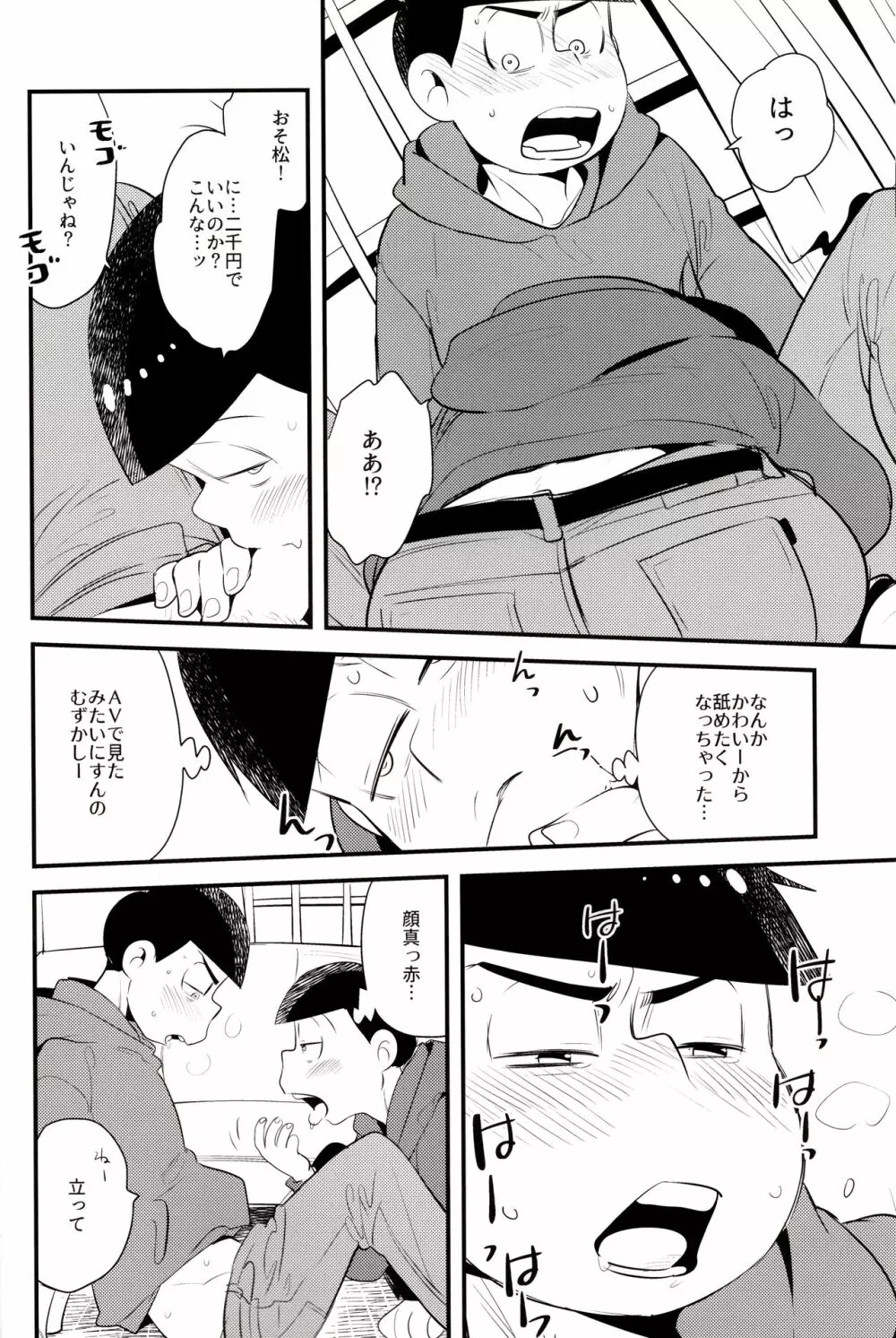 お兄ちゃんはウリたい!! - page6