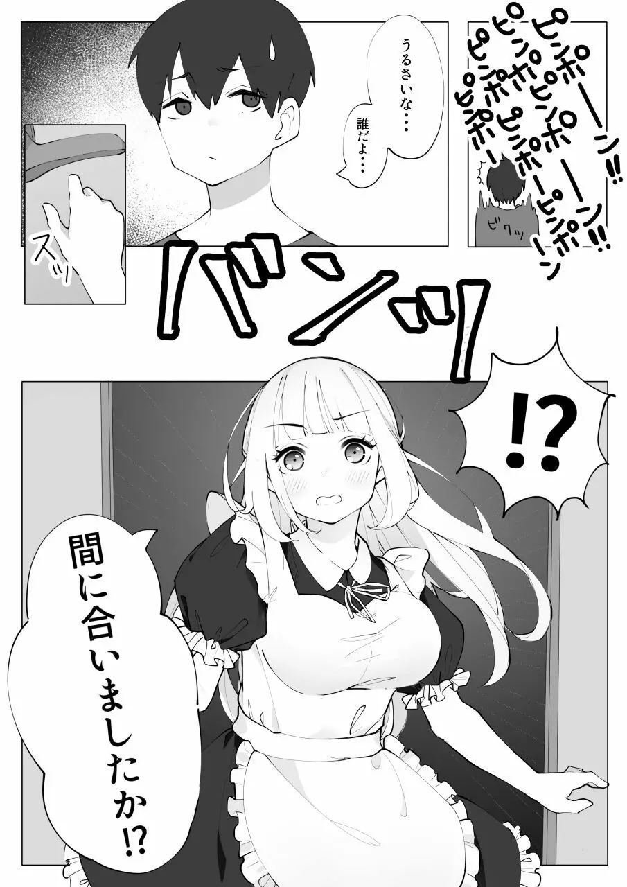 メイドしにきました。 - page3