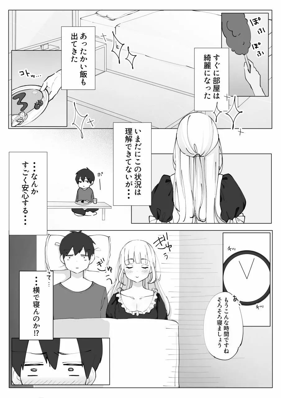 メイドしにきました。 - page6