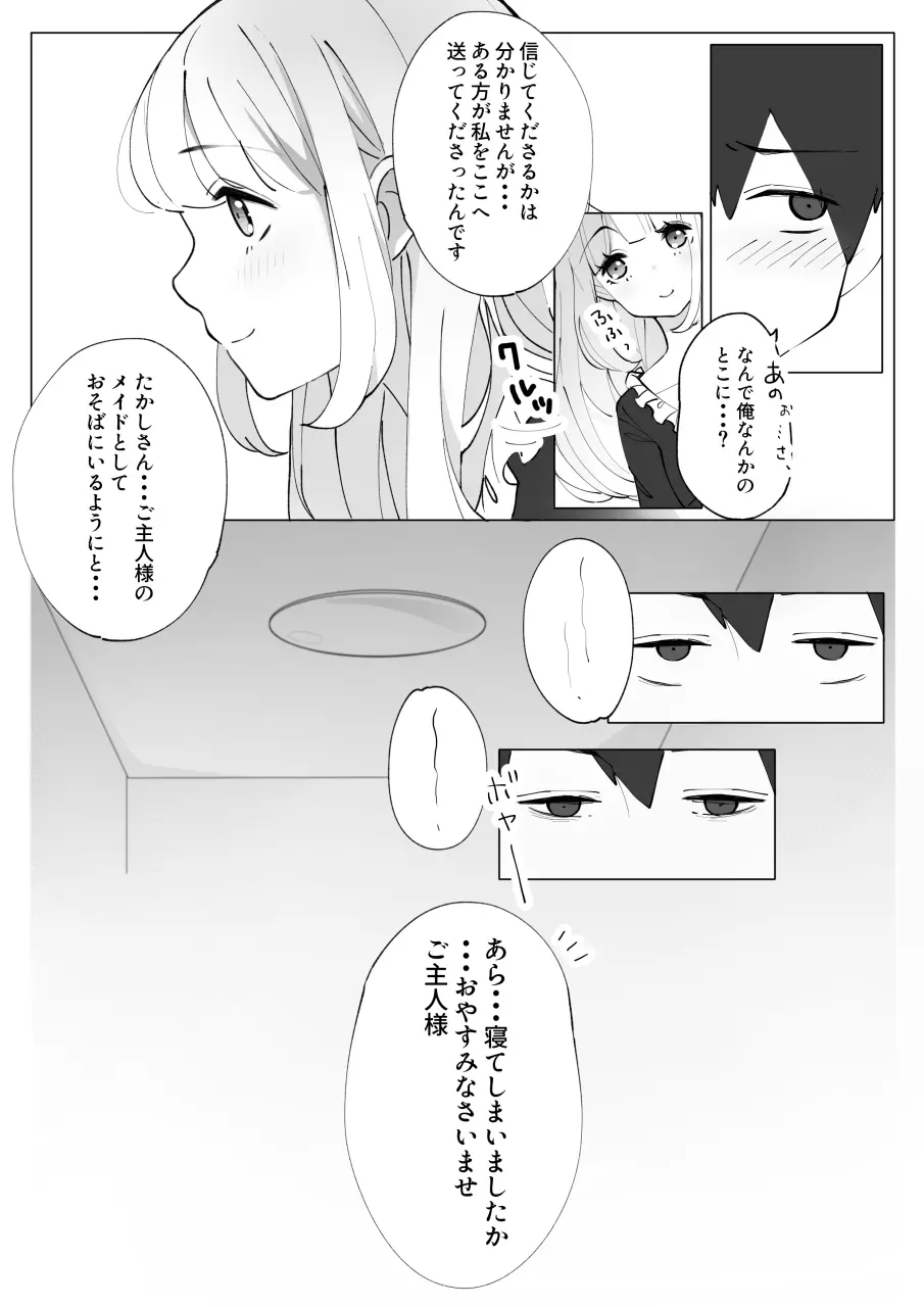 メイドしにきました。 - page7