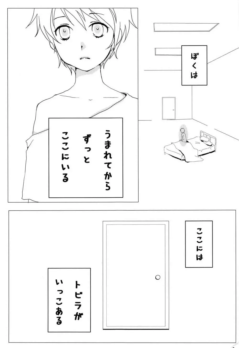 ことばのおと - page2