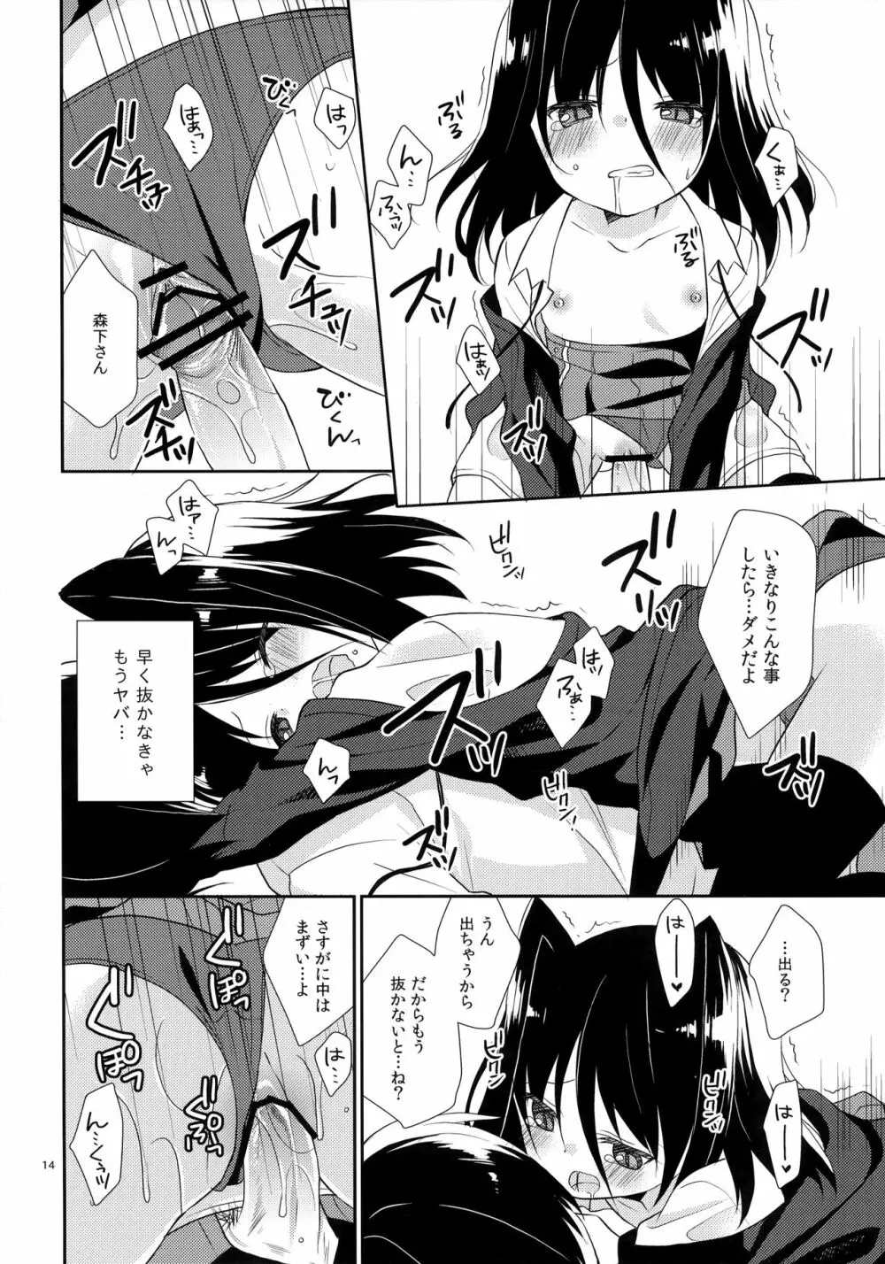 ミチルチルチル、チルミチル - page13