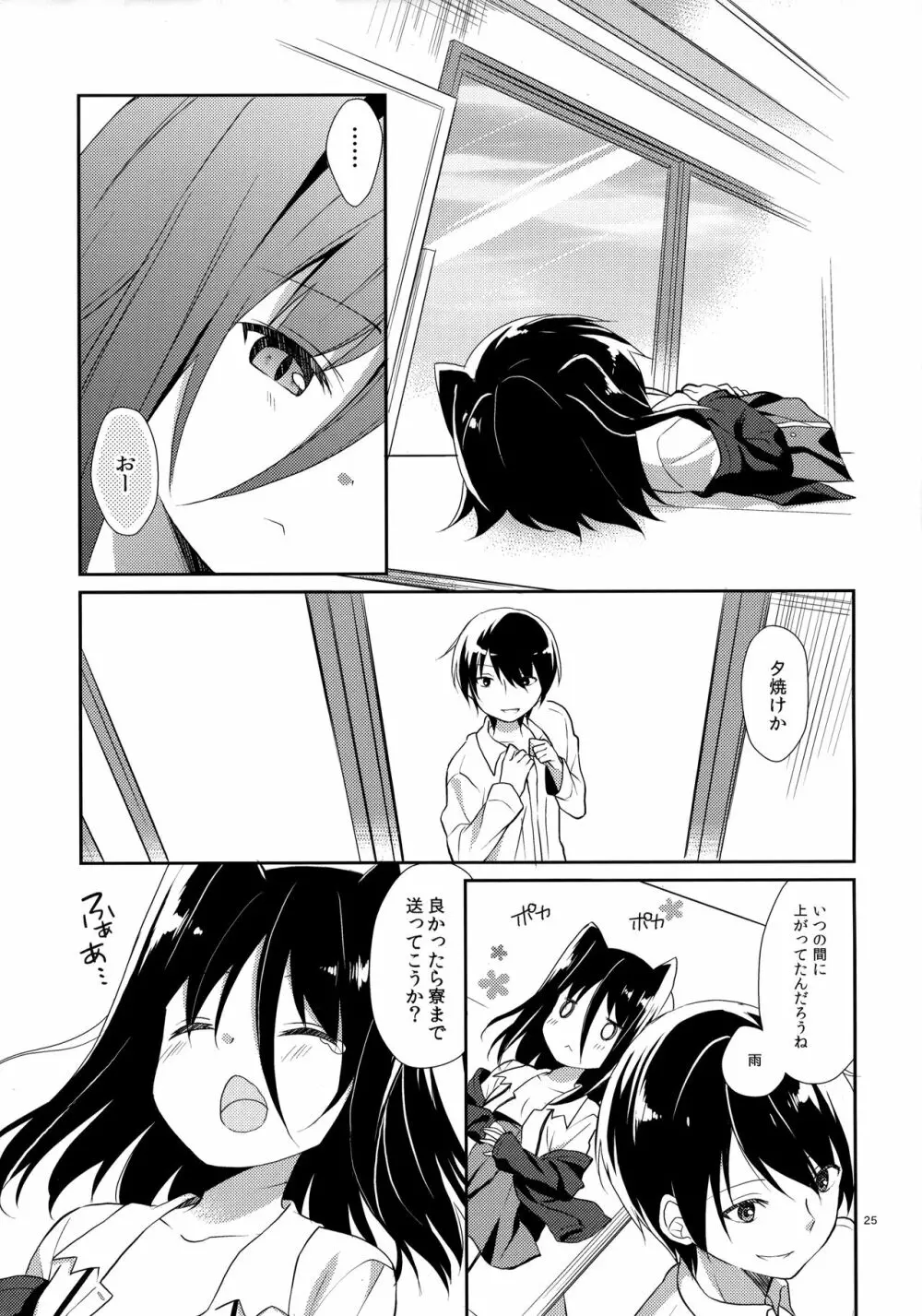 ミチルチルチル、チルミチル - page24