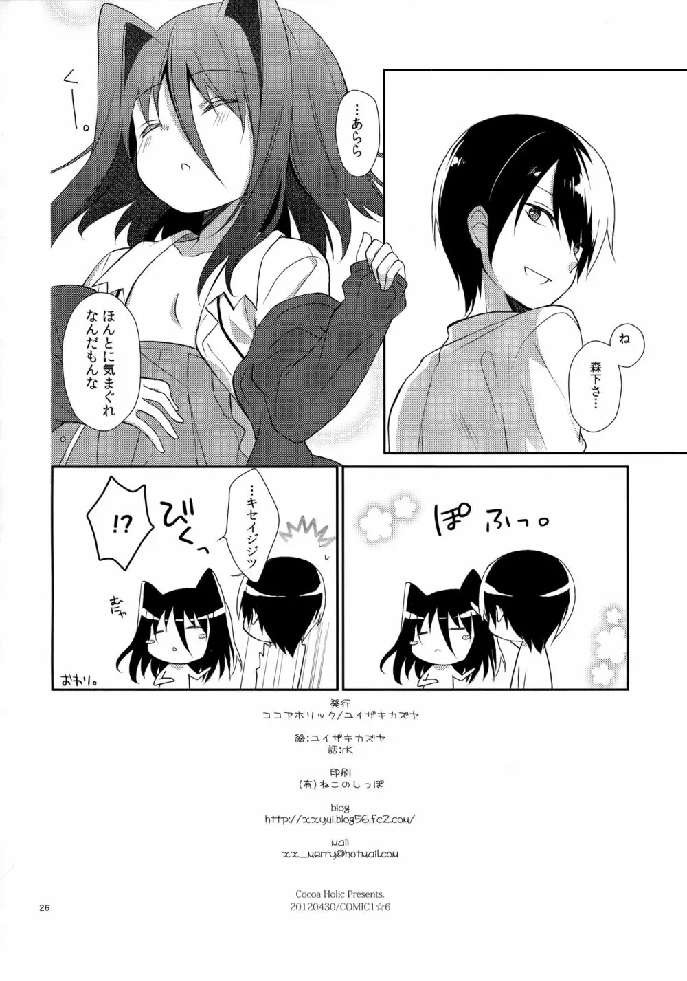 ミチルチルチル、チルミチル - page25