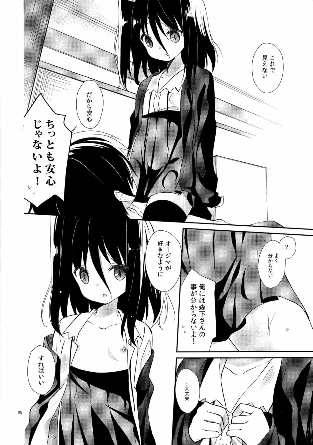 ミチルチルチル、チルミチル - page7