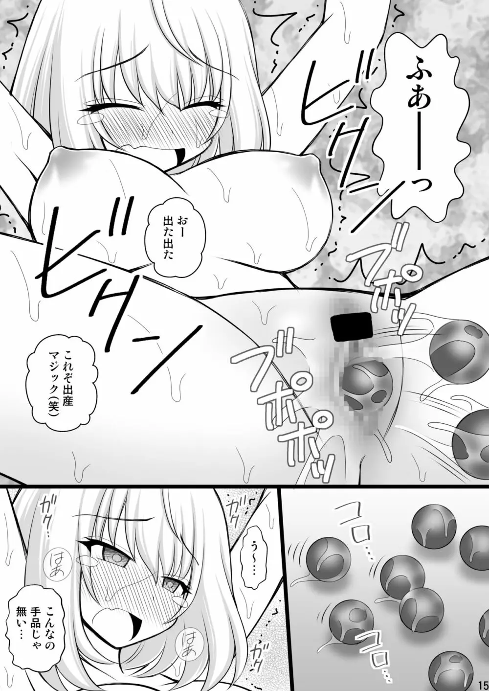 手品する先輩とくすぐり - page14