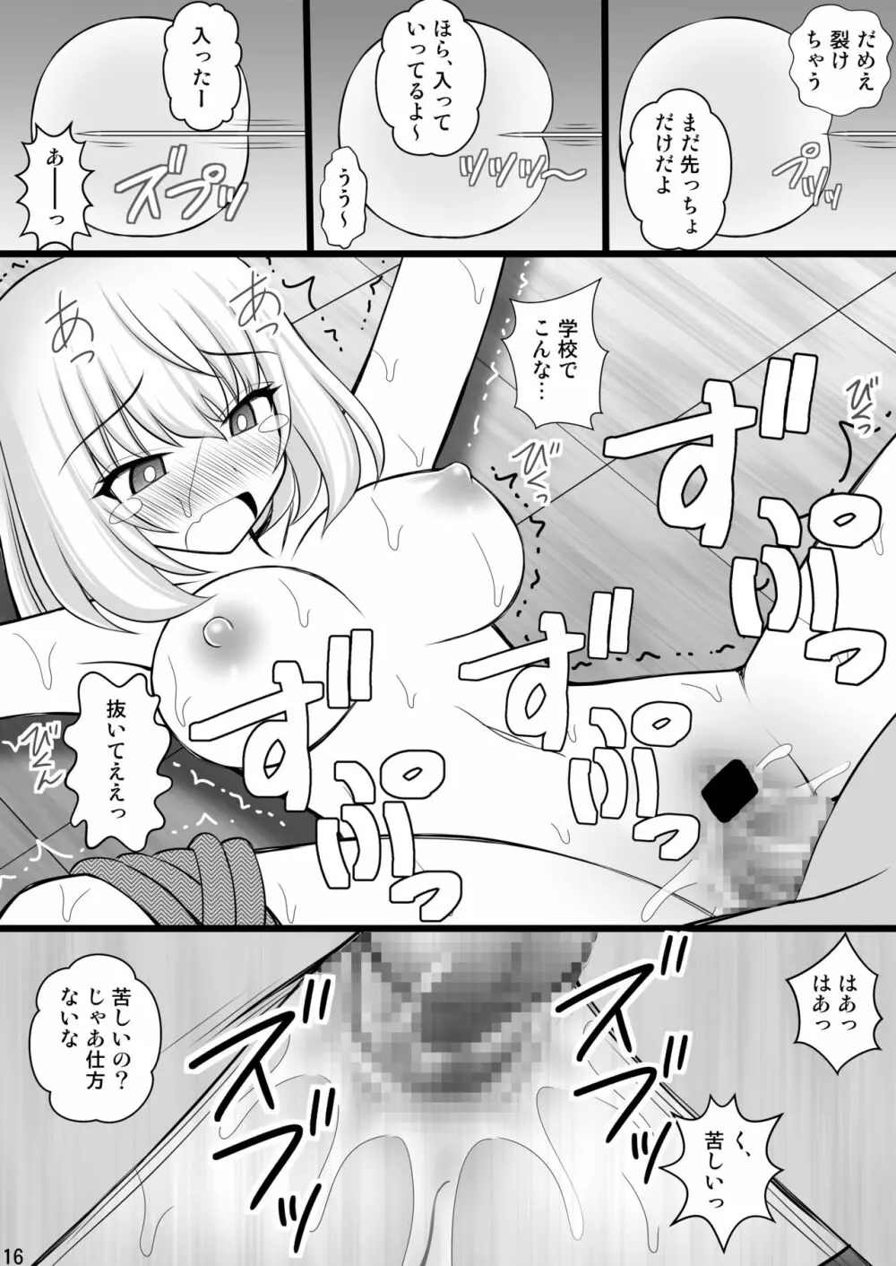 手品する先輩とくすぐり - page15