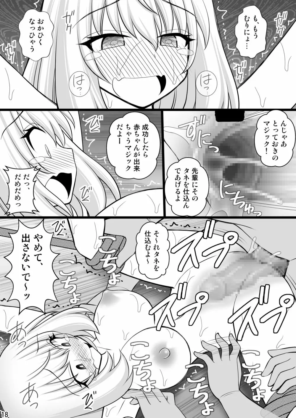 手品する先輩とくすぐり - page17