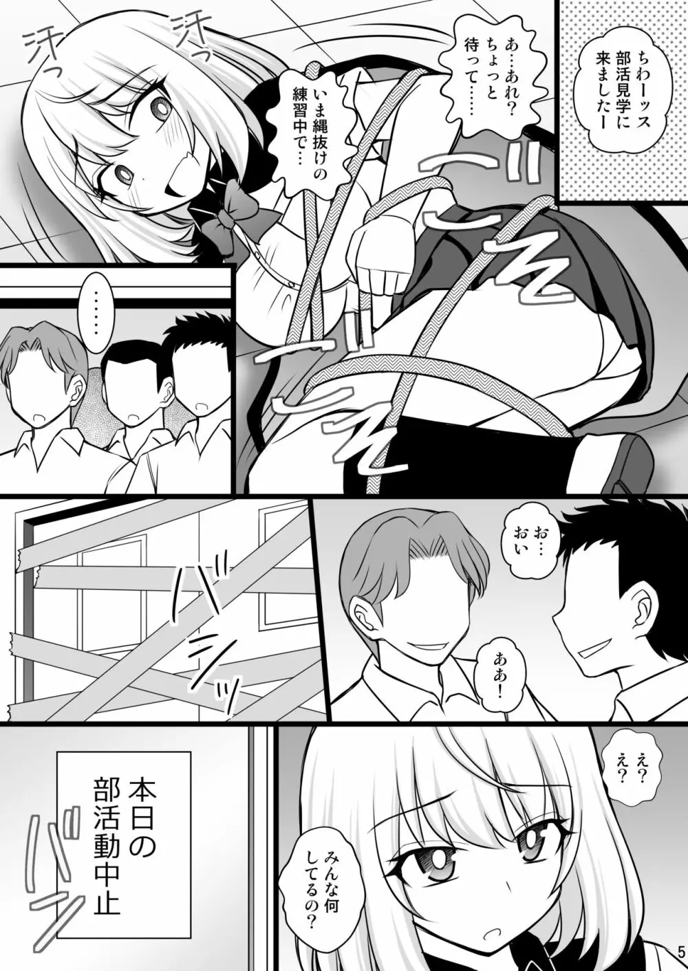 手品する先輩とくすぐり - page4