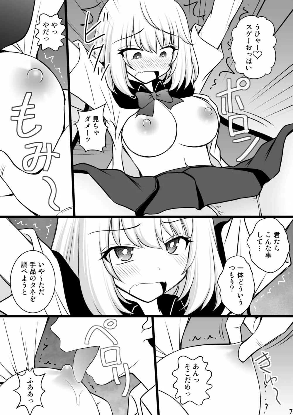 手品する先輩とくすぐり - page6