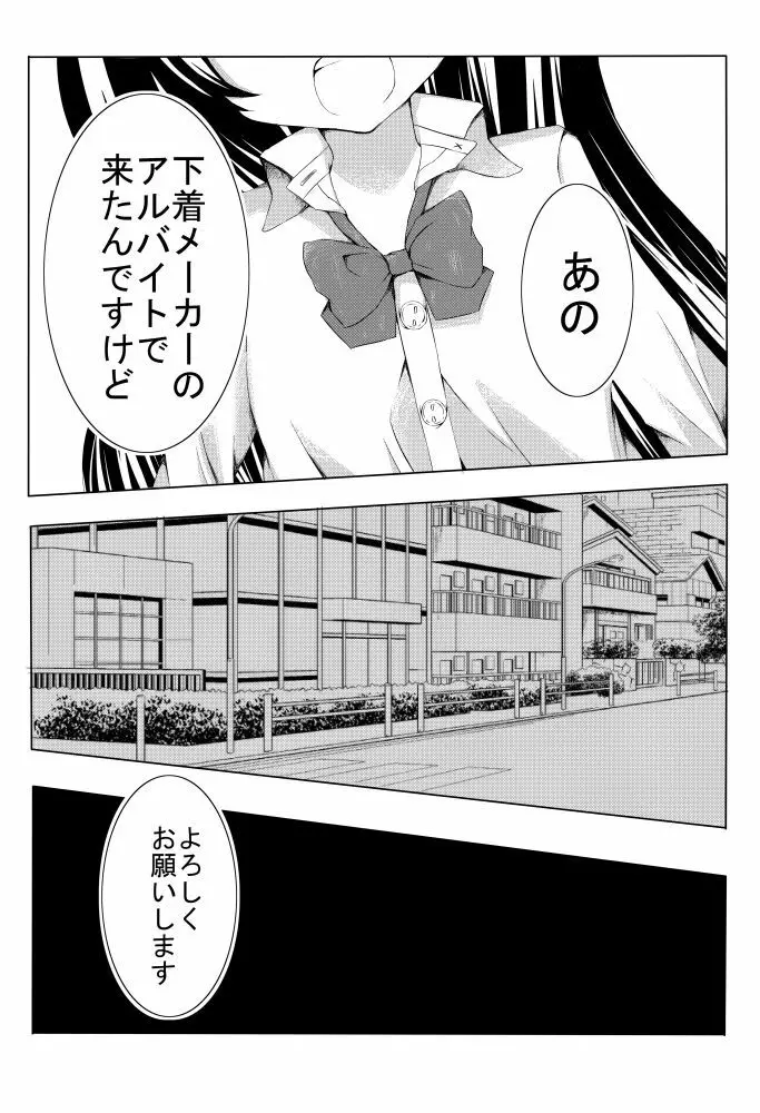 ランジェリミットくすぐりみっと - page11