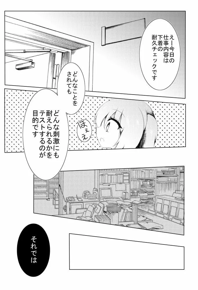 ランジェリミットくすぐりみっと - page3