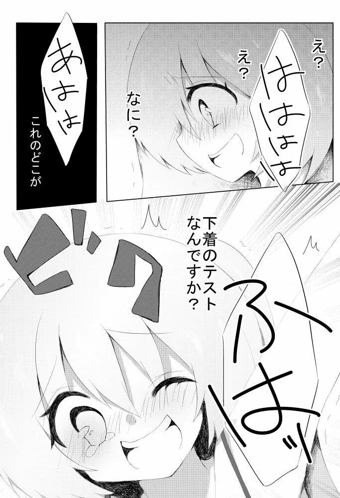 ランジェリミットくすぐりみっと - page6